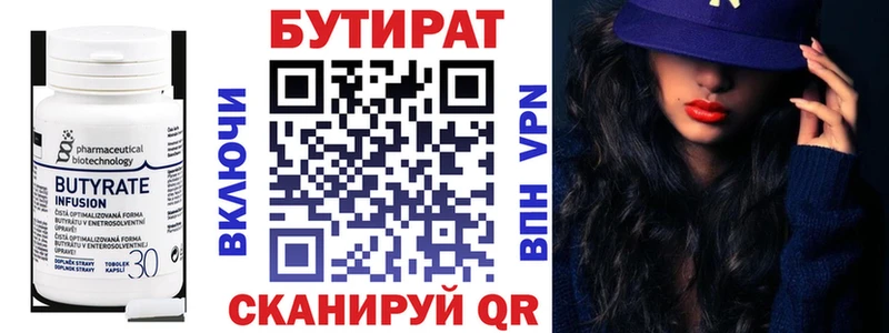 БУТИРАТ 99%  Купить закладки  Чегем 